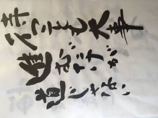 父の書5